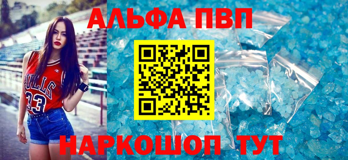 Саранск  Alpha-PVP Crystall  Alpha PVP крисы CK  Вход с VPN 