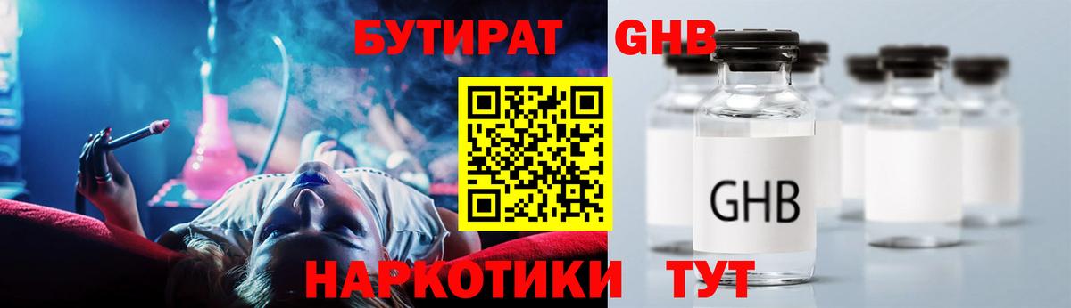 Бутират оксибутират Саранск