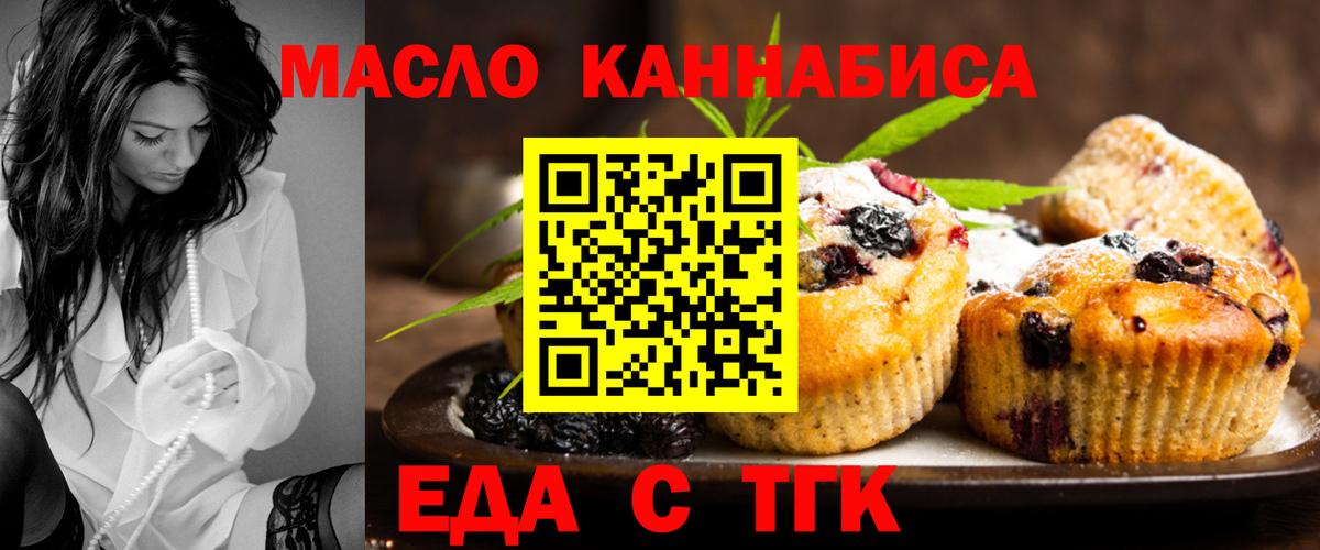 Еда ТГК конопля  Вход с VPN  Саранск 