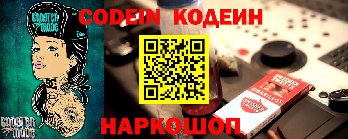 Кодеиновый сироп Lean напиток Lean (лин) Саранск