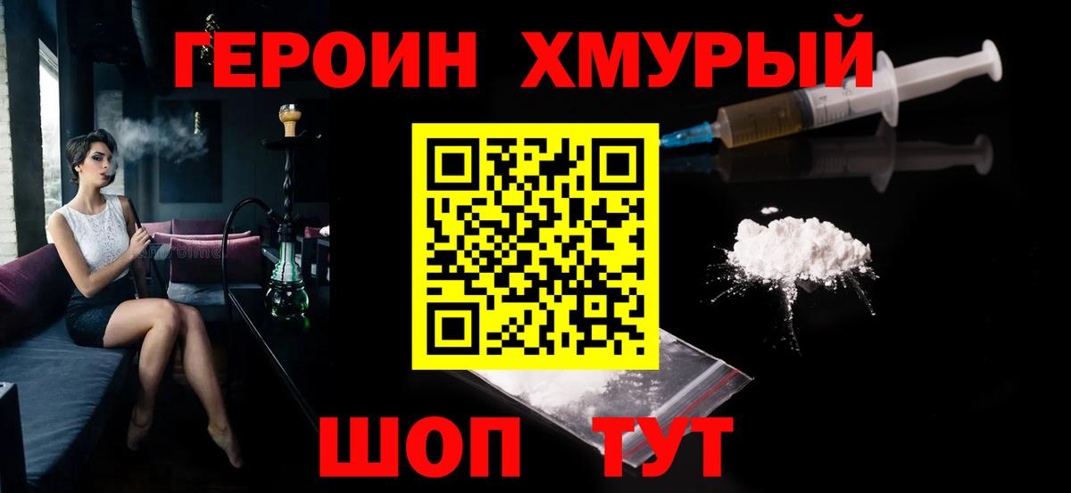 Героин Heroin  Вход с VPN  Саранск 