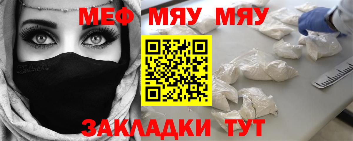 Саранск  Меф кристаллы  МЯУ-МЯУ  Вход с VPN 