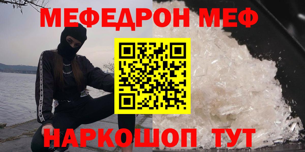 Меф мяу мяу Саранск