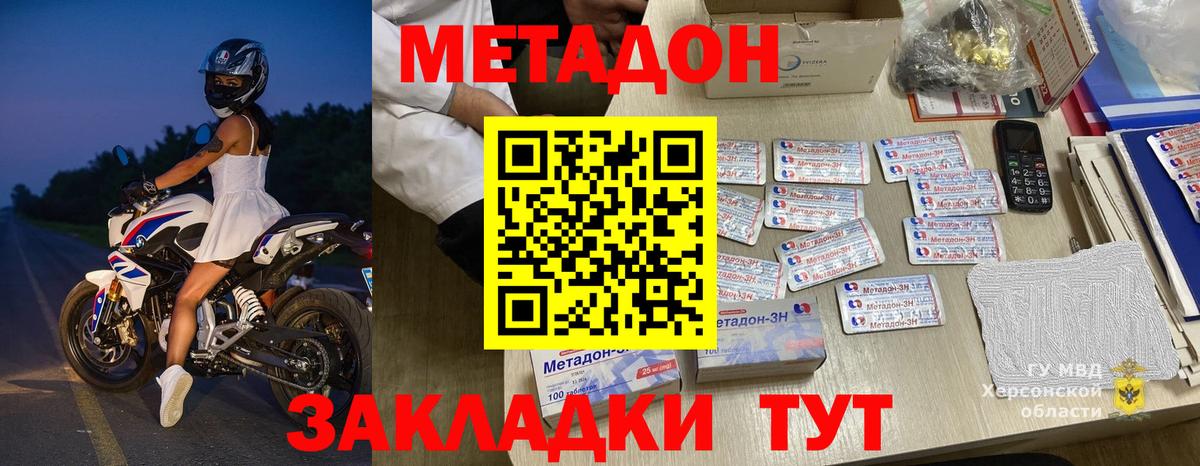 МЕТАДОН VHQ Саранск